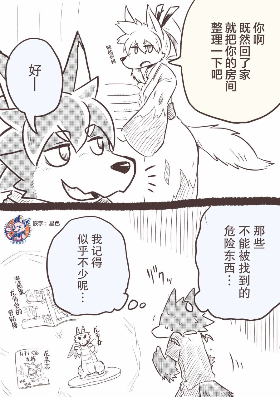 《毛茸茸又胆小的homo大学生过君》漫画最新章节第35.1话免费下拉式在线观看章节第【1】张图片