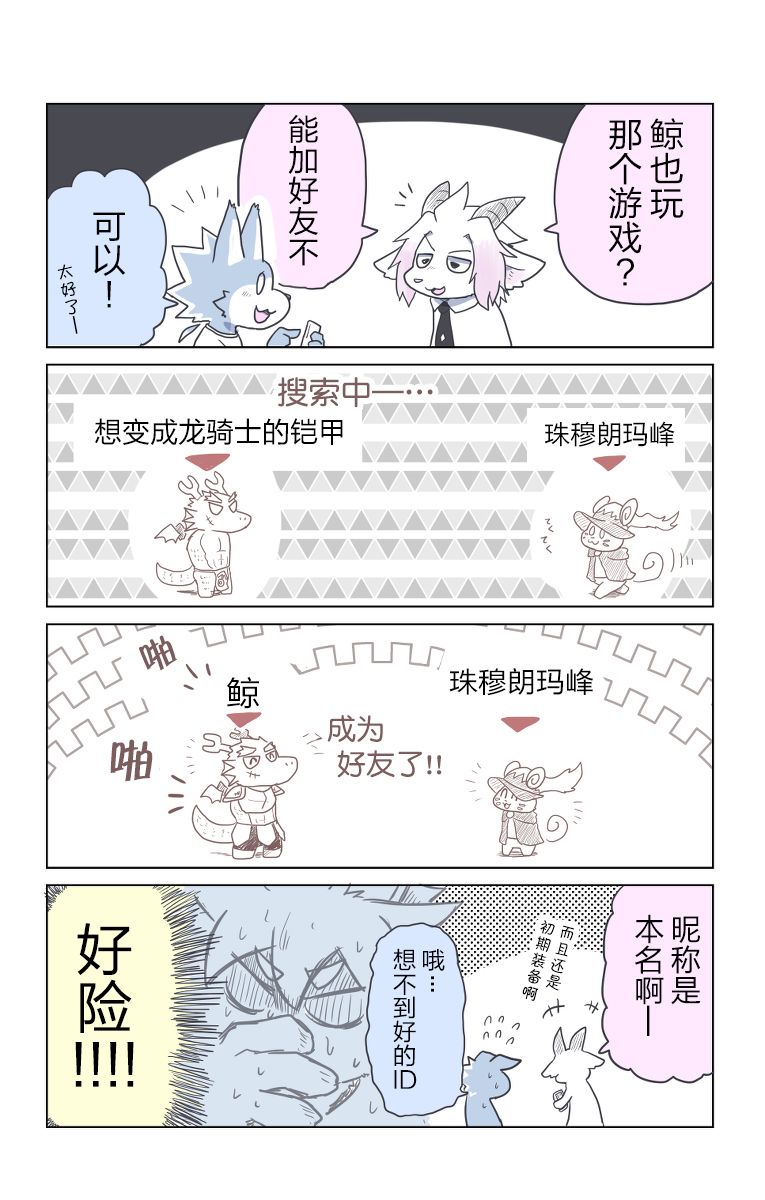 《毛茸茸又胆小的homo大学生过君》漫画最新章节第6话免费下拉式在线观看章节第【6】张图片