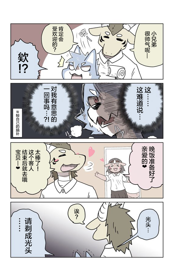 《毛茸茸又胆小的homo大学生过君》漫画最新章节番外02免费下拉式在线观看章节第【4】张图片