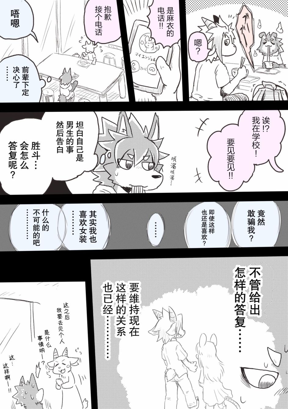 《毛茸茸又胆小的homo大学生过君》漫画最新章节第26话免费下拉式在线观看章节第【6】张图片