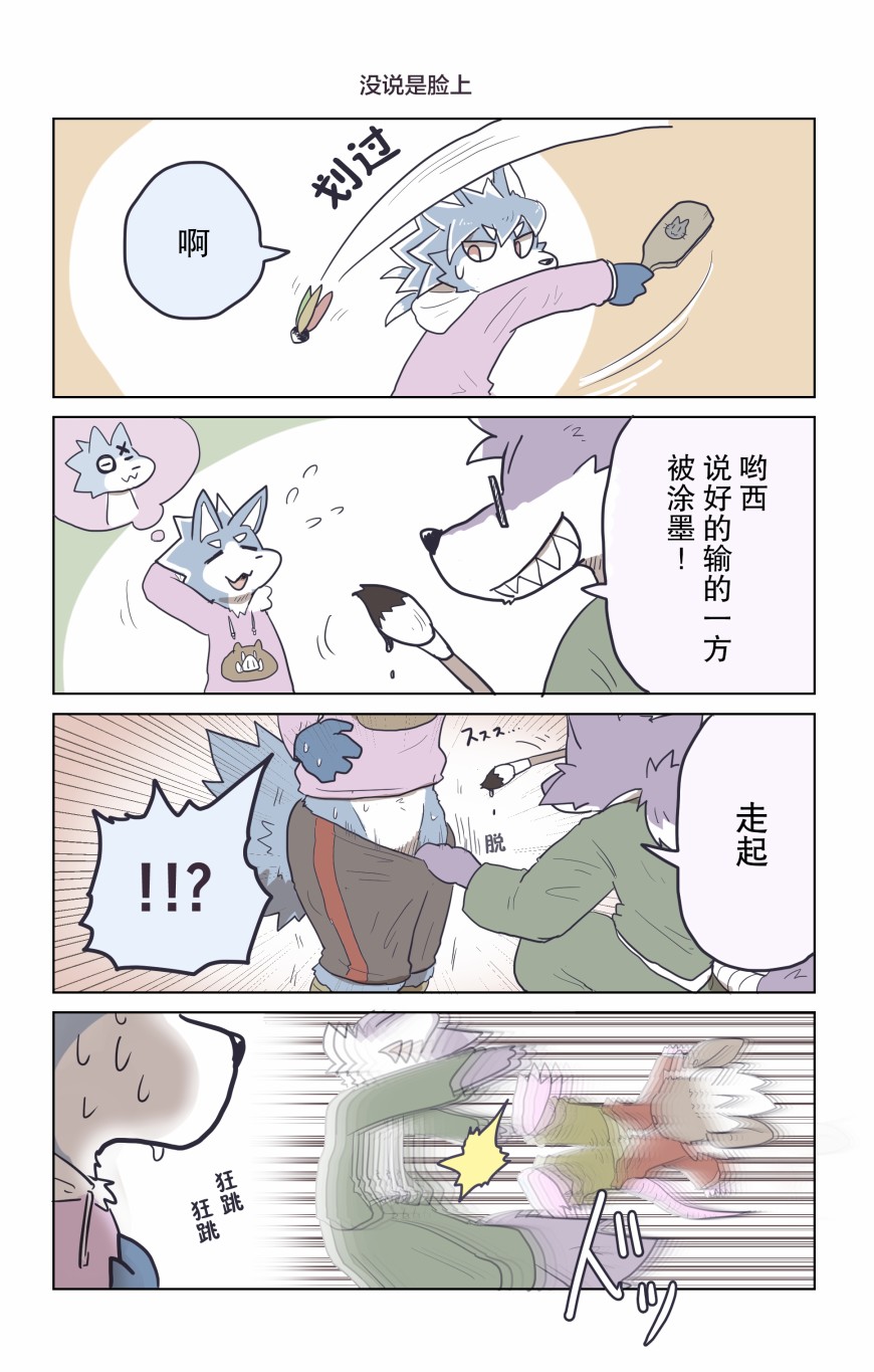 《毛茸茸又胆小的homo大学生过君》漫画最新章节番外01免费下拉式在线观看章节第【4】张图片