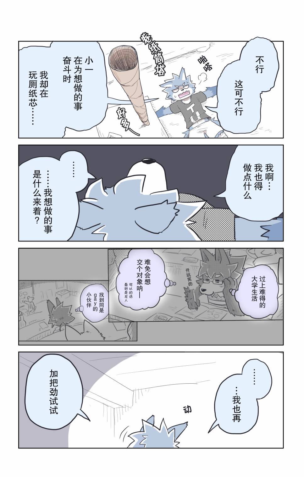 《毛茸茸又胆小的homo大学生过君》漫画最新章节第9话免费下拉式在线观看章节第【6】张图片