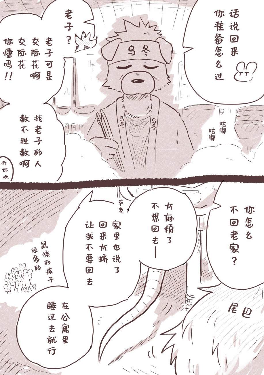 《毛茸茸又胆小的homo大学生过君》漫画最新章节前辈们的新年免费下拉式在线观看章节第【3】张图片