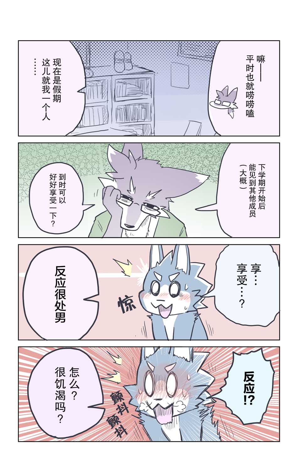 《毛茸茸又胆小的homo大学生过君》漫画最新章节第12话免费下拉式在线观看章节第【6】张图片