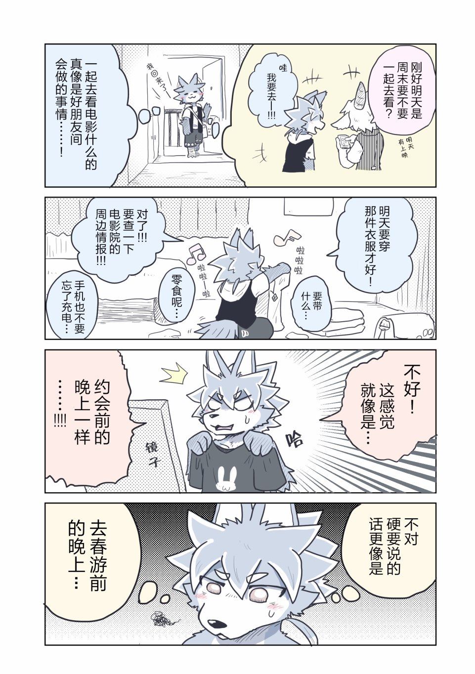 《毛茸茸又胆小的homo大学生过君》漫画最新章节第3话免费下拉式在线观看章节第【3】张图片