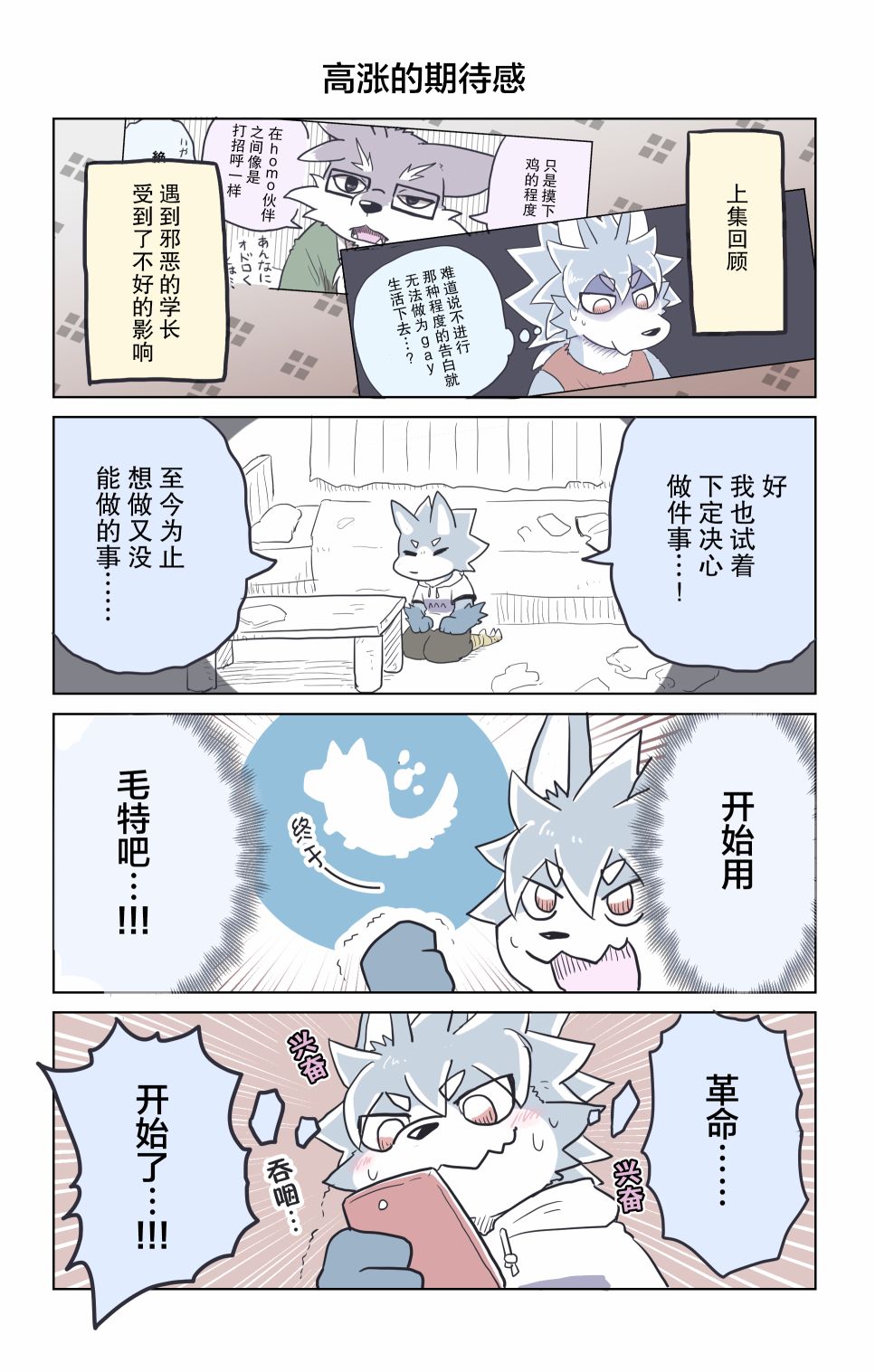 《毛茸茸又胆小的homo大学生过君》漫画最新章节第14话免费下拉式在线观看章节第【3】张图片