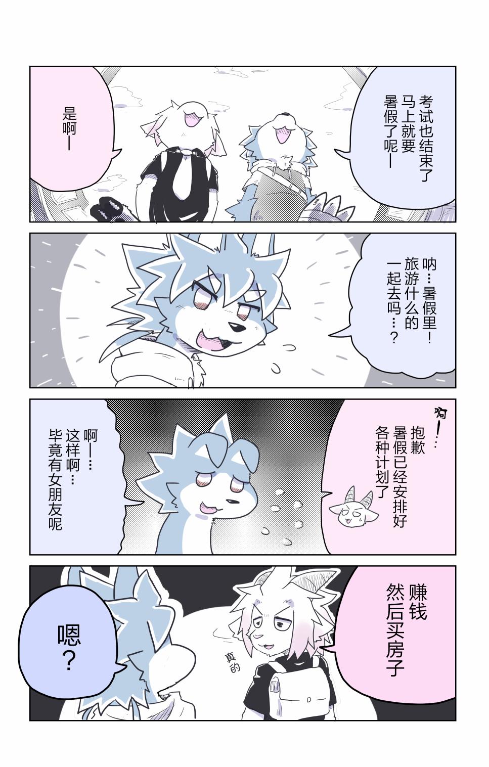 《毛茸茸又胆小的homo大学生过君》漫画最新章节第8话免费下拉式在线观看章节第【2】张图片