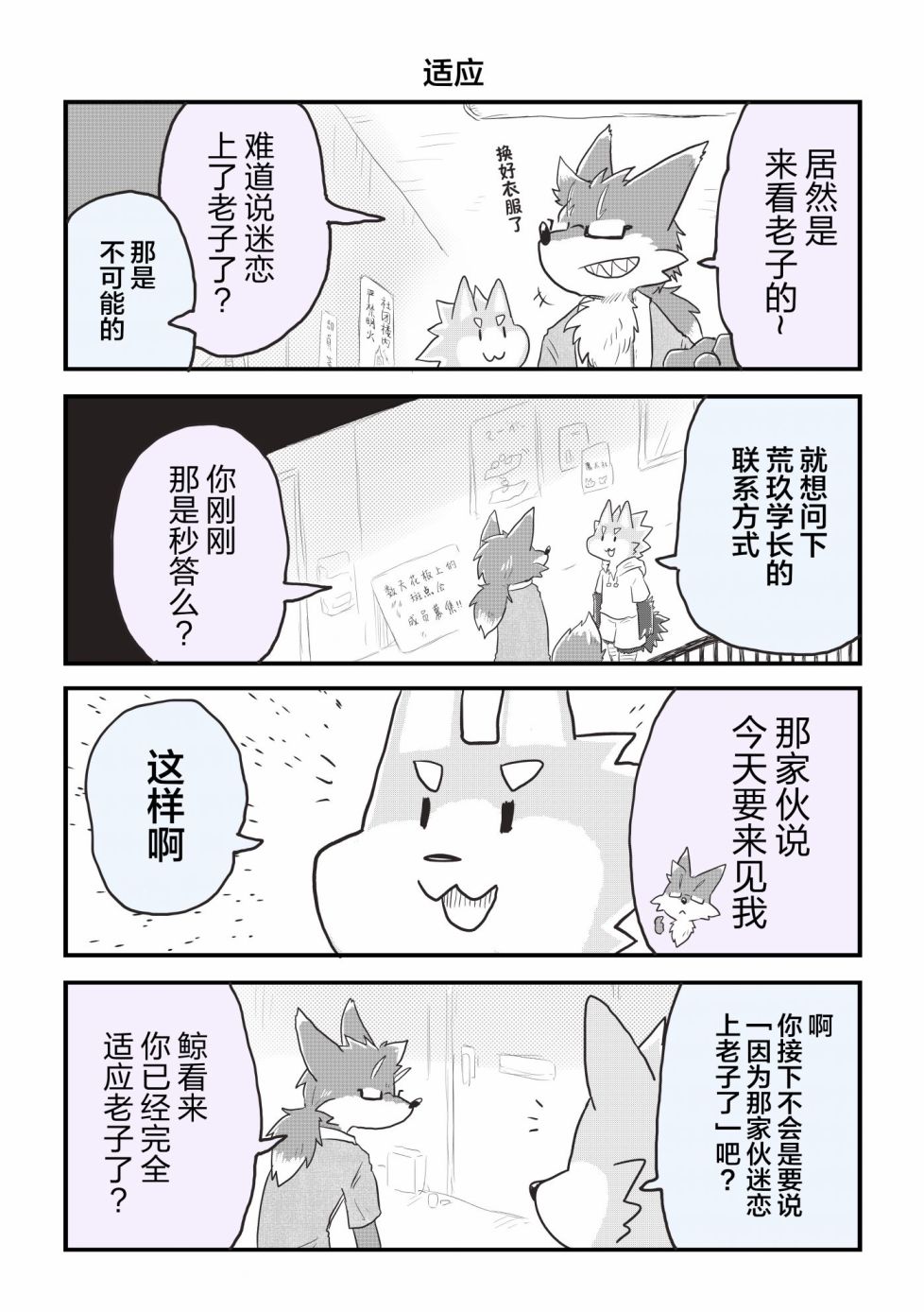 《毛茸茸又胆小的homo大学生过君》漫画最新章节第24话免费下拉式在线观看章节第【4】张图片