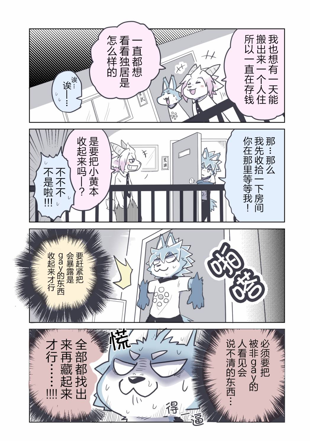 《毛茸茸又胆小的homo大学生过君》漫画最新章节第4话免费下拉式在线观看章节第【1】张图片