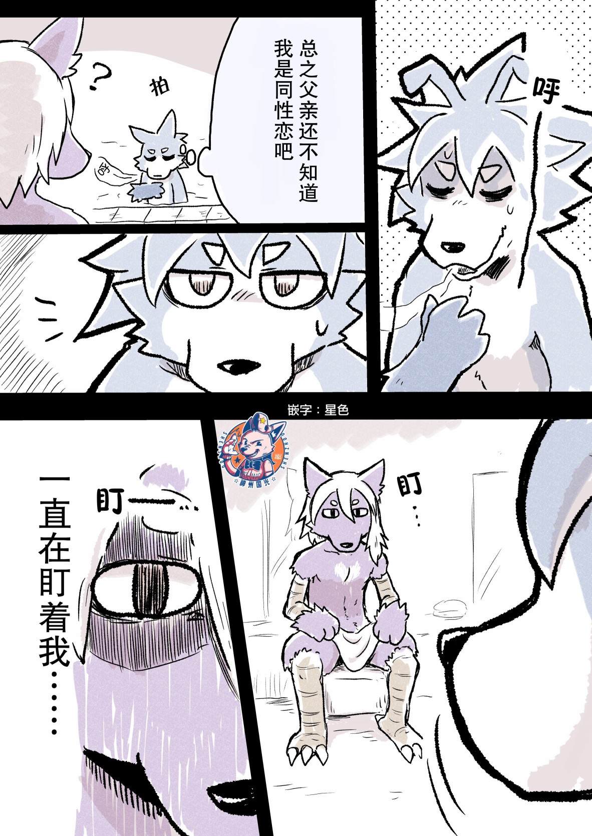 《毛茸茸又胆小的homo大学生过君》漫画最新章节第34话免费下拉式在线观看章节第【1】张图片