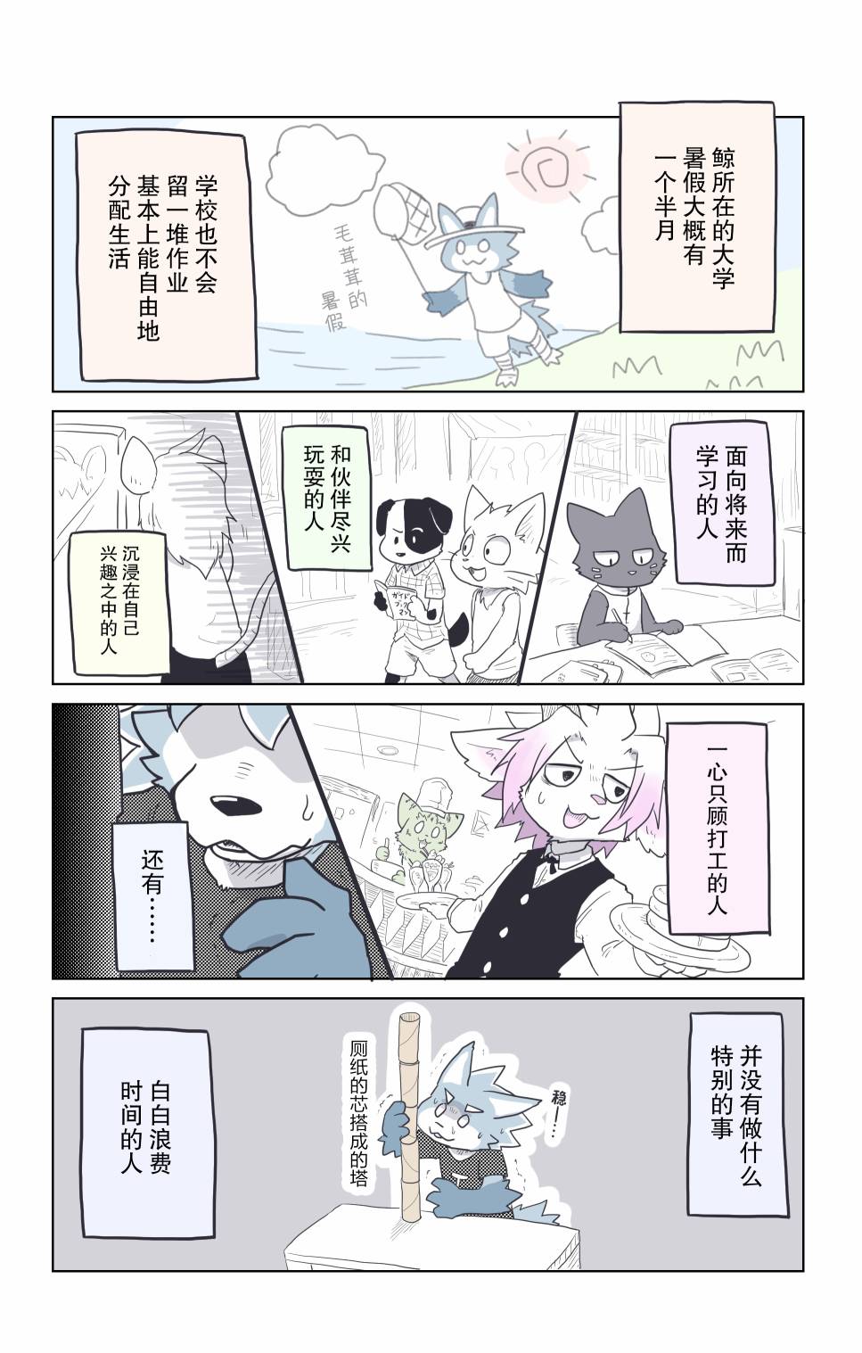 《毛茸茸又胆小的homo大学生过君》漫画最新章节第9话免费下拉式在线观看章节第【5】张图片