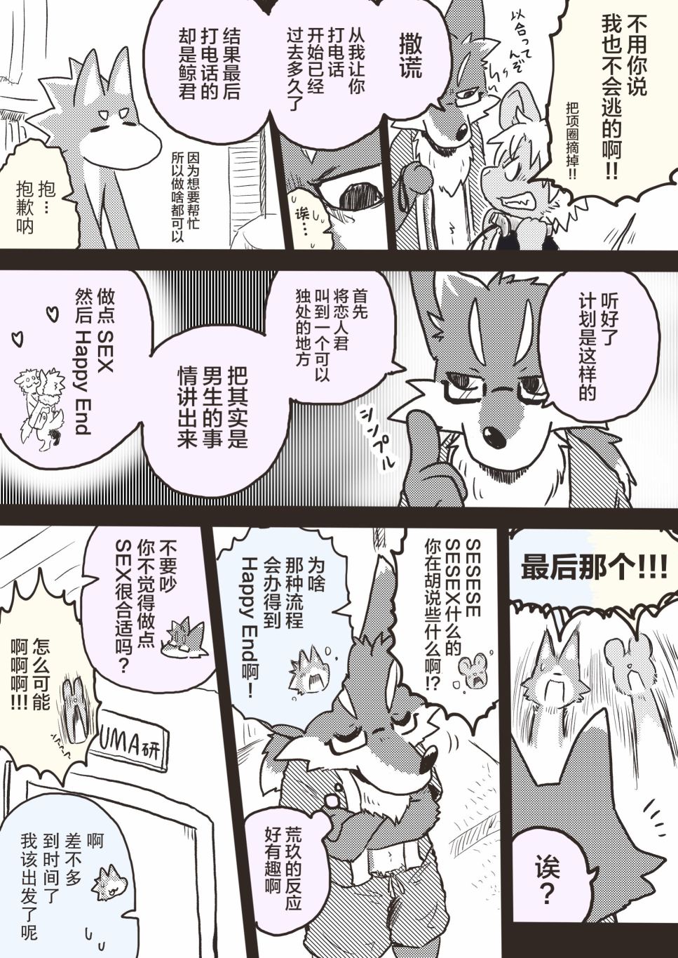 《毛茸茸又胆小的homo大学生过君》漫画最新章节第26话免费下拉式在线观看章节第【3】张图片