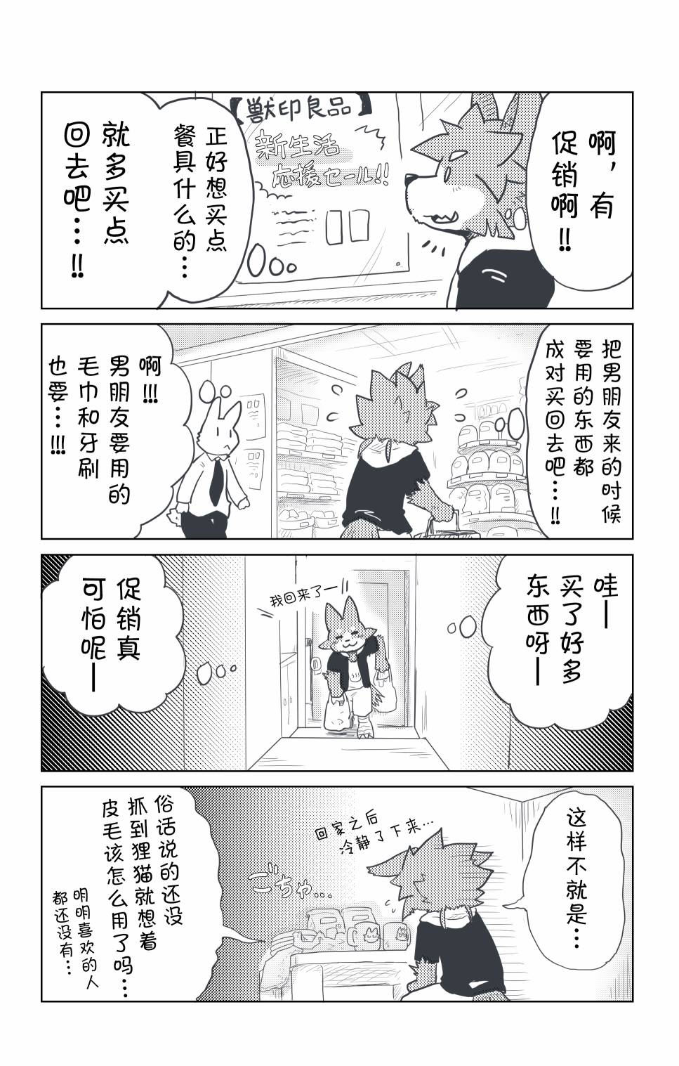 《毛茸茸又胆小的homo大学生过君》漫画最新章节第1话免费下拉式在线观看章节第【6】张图片