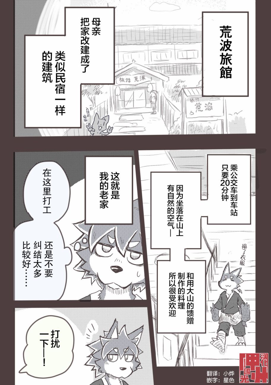 《毛茸茸又胆小的homo大学生过君》漫画最新章节第32话免费下拉式在线观看章节第【1】张图片