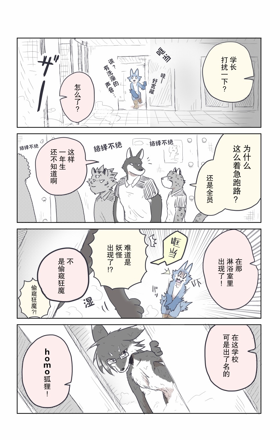 《毛茸茸又胆小的homo大学生过君》漫画最新章节第11话免费下拉式在线观看章节第【3】张图片