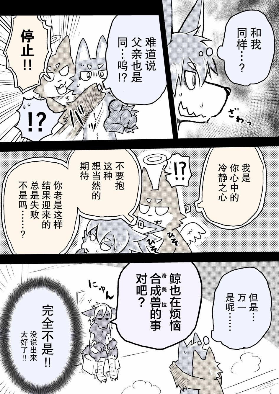 《毛茸茸又胆小的homo大学生过君》漫画最新章节第33话免费下拉式在线观看章节第【5】张图片