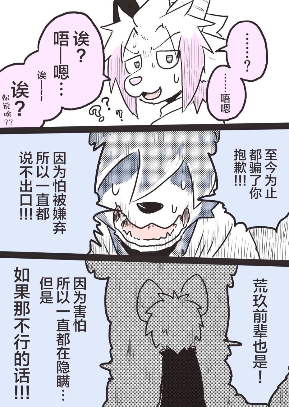 《毛茸茸又胆小的homo大学生过君》漫画最新章节第28话免费下拉式在线观看章节第【11】张图片