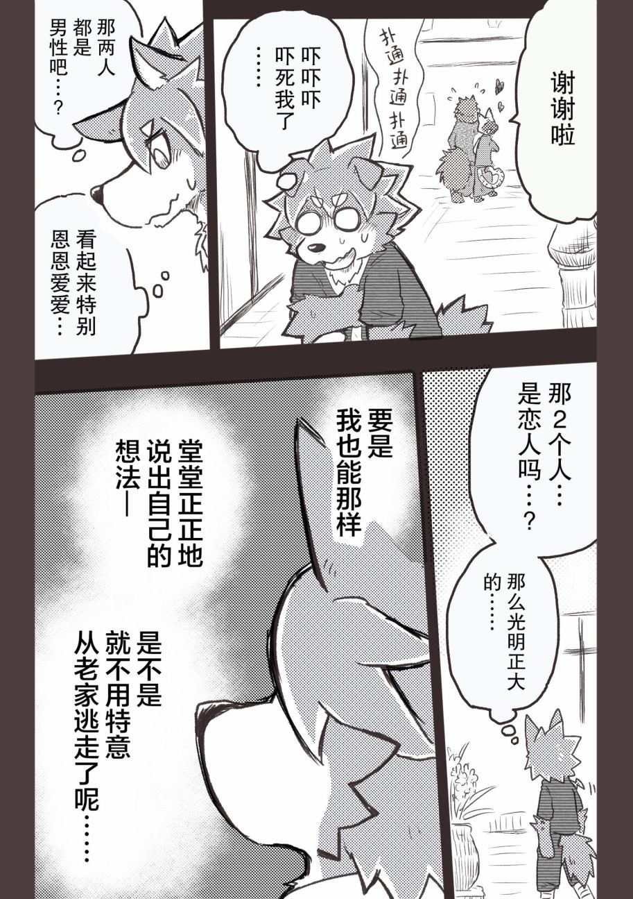 《毛茸茸又胆小的homo大学生过君》漫画最新章节第32话免费下拉式在线观看章节第【3】张图片