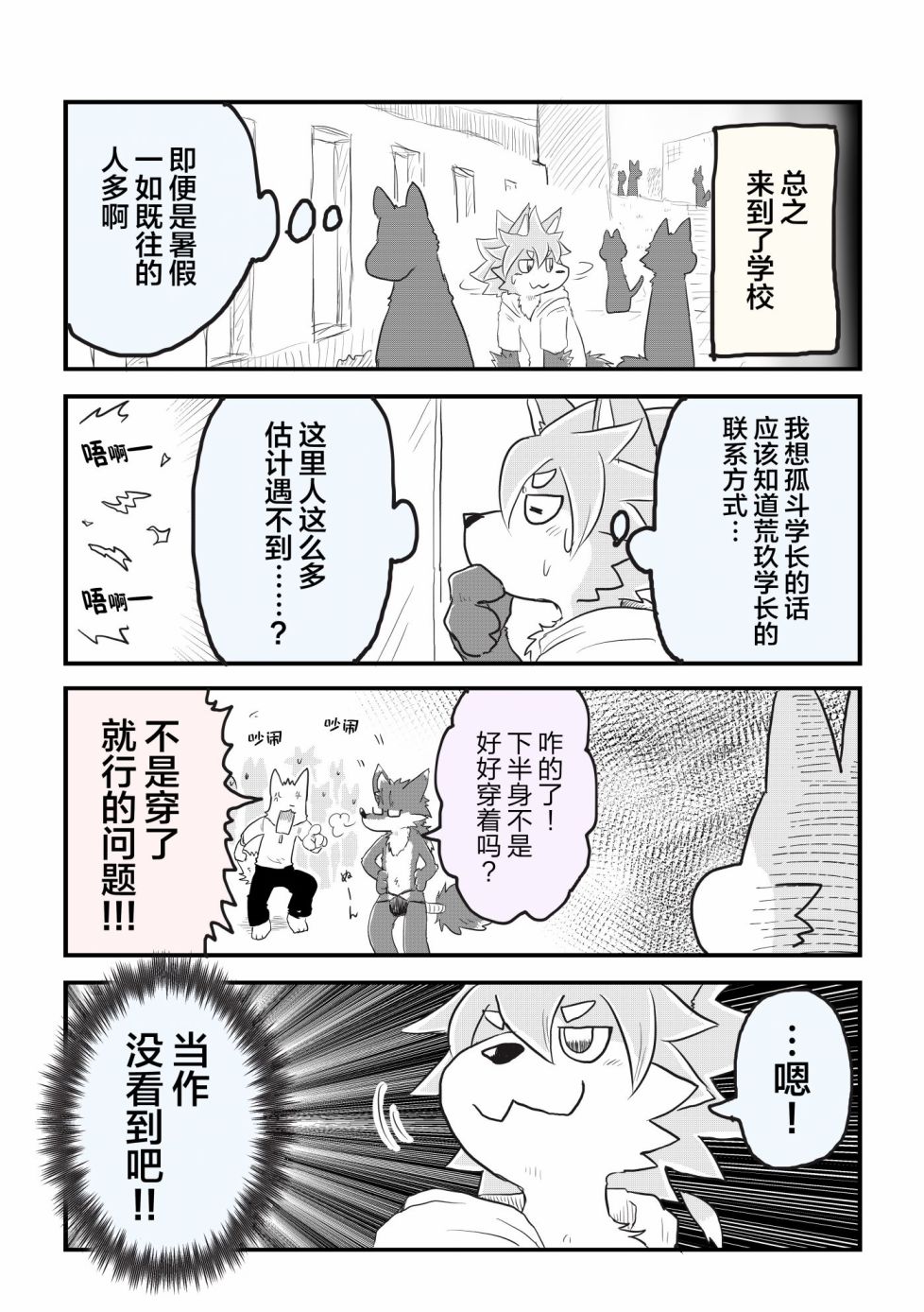 《毛茸茸又胆小的homo大学生过君》漫画最新章节第24话免费下拉式在线观看章节第【3】张图片