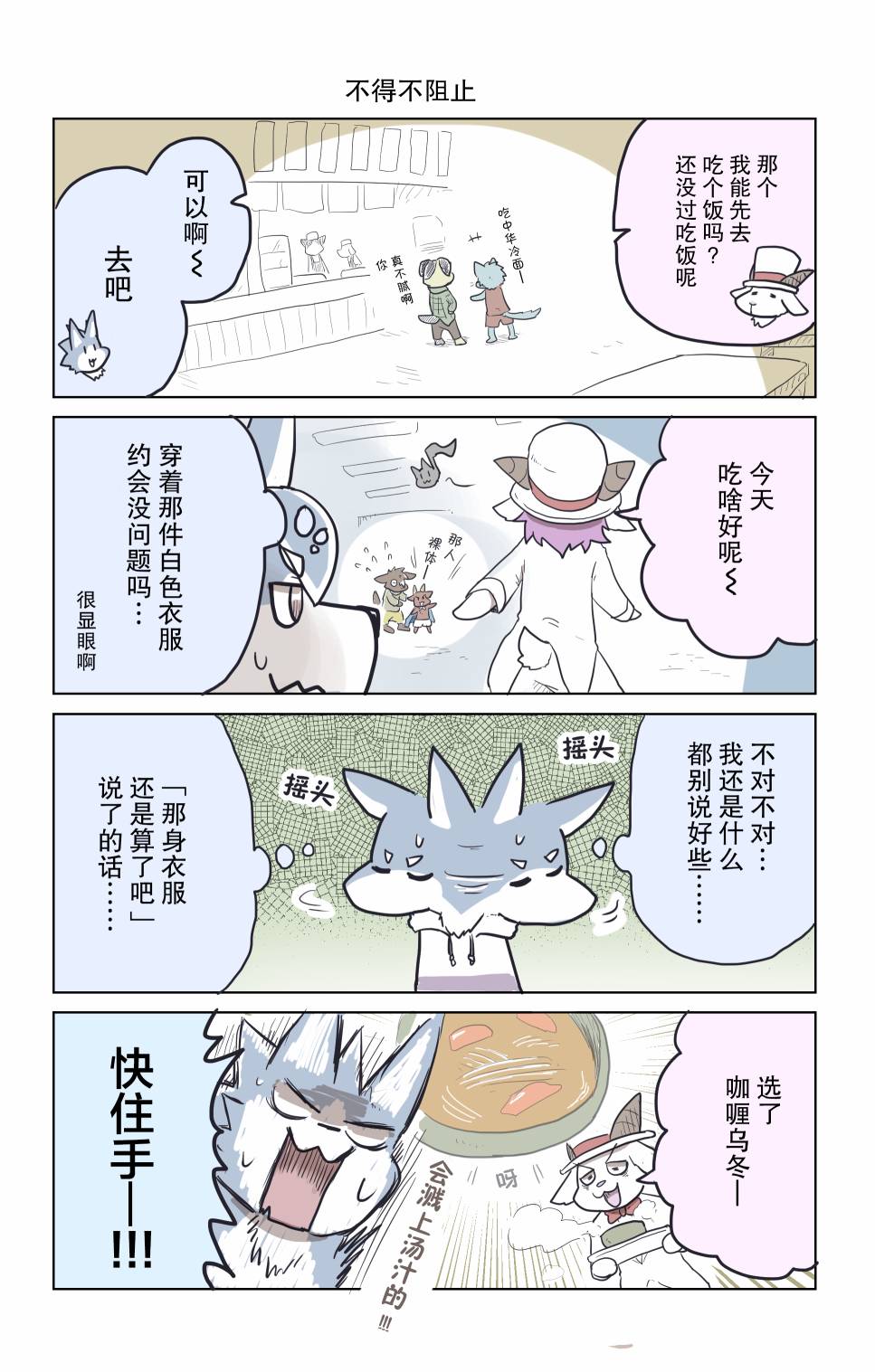 《毛茸茸又胆小的homo大学生过君》漫画最新章节第16话免费下拉式在线观看章节第【3】张图片