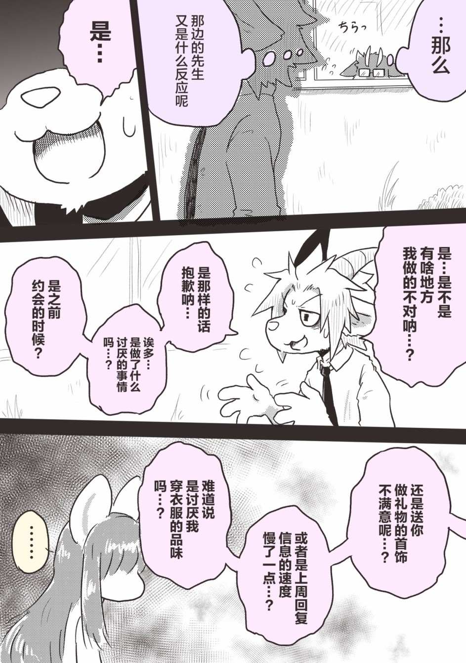 《毛茸茸又胆小的homo大学生过君》漫画最新章节第27话免费下拉式在线观看章节第【4】张图片