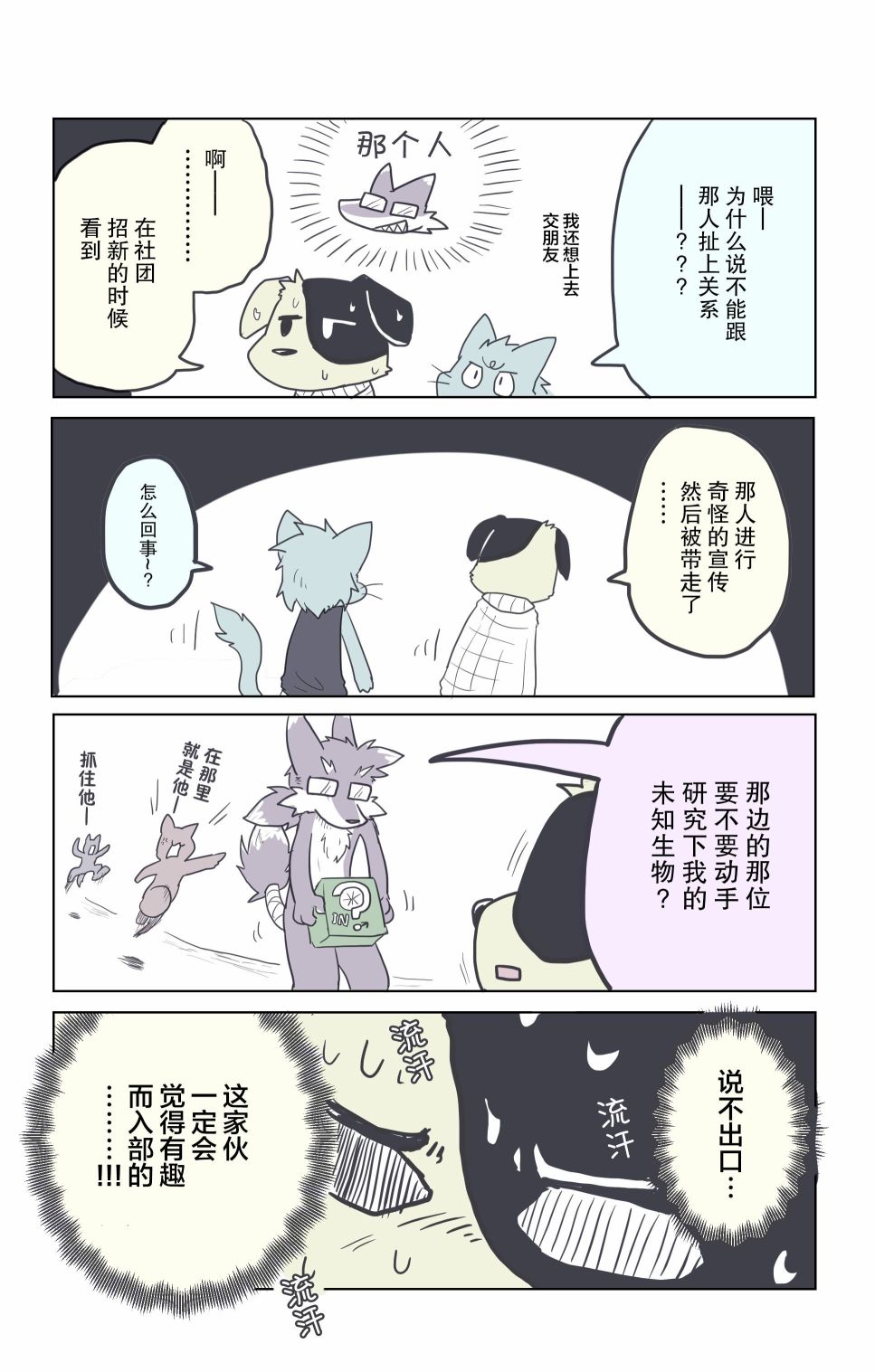 《毛茸茸又胆小的homo大学生过君》漫画最新章节第13话免费下拉式在线观看章节第【2】张图片