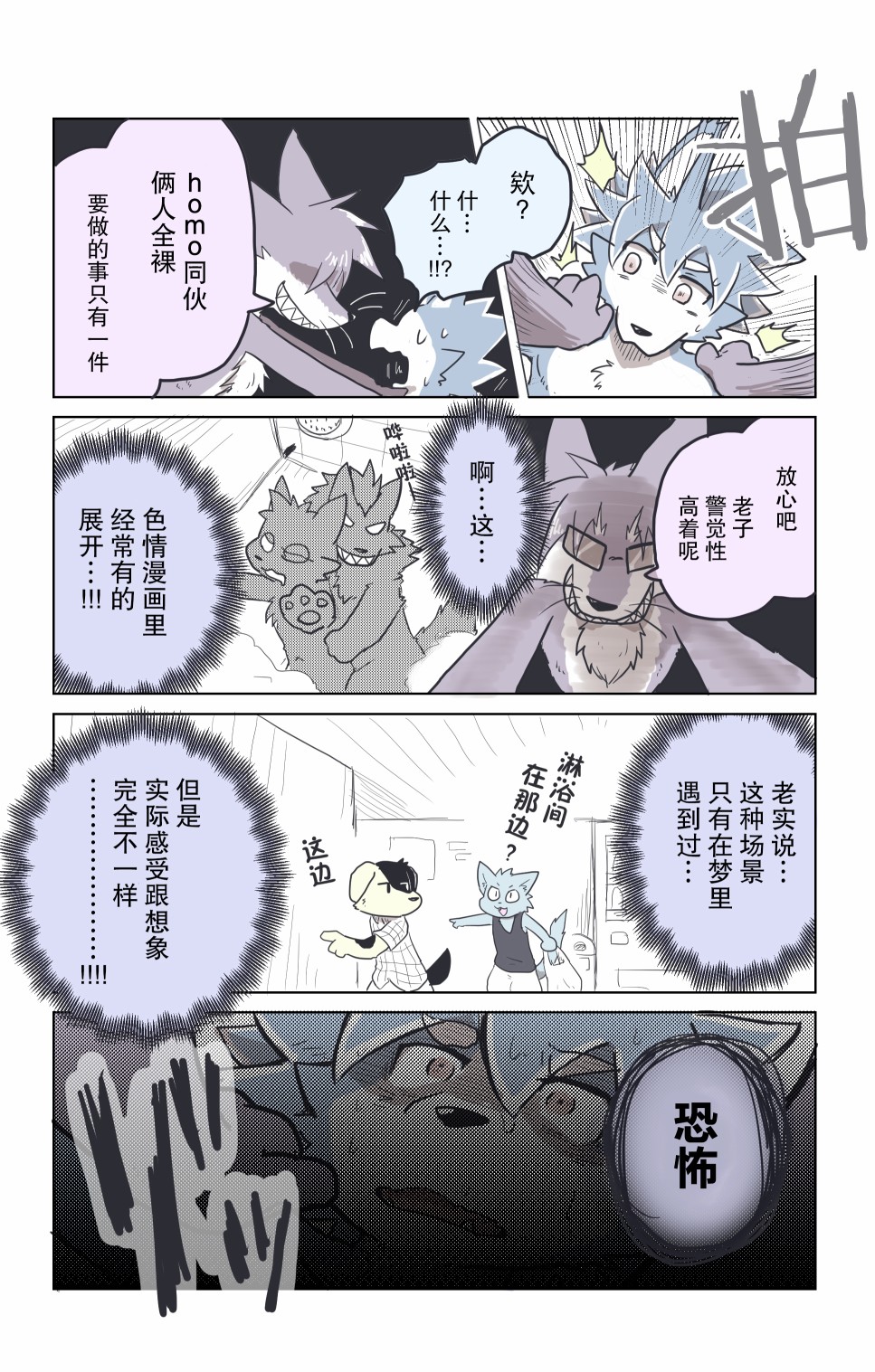 《毛茸茸又胆小的homo大学生过君》漫画最新章节第11话免费下拉式在线观看章节第【6】张图片