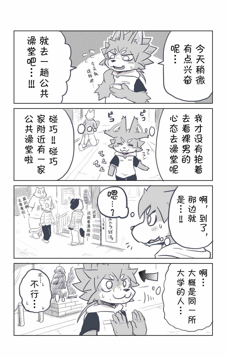 《毛茸茸又胆小的homo大学生过君》漫画最新章节第2话免费下拉式在线观看章节第【5】张图片