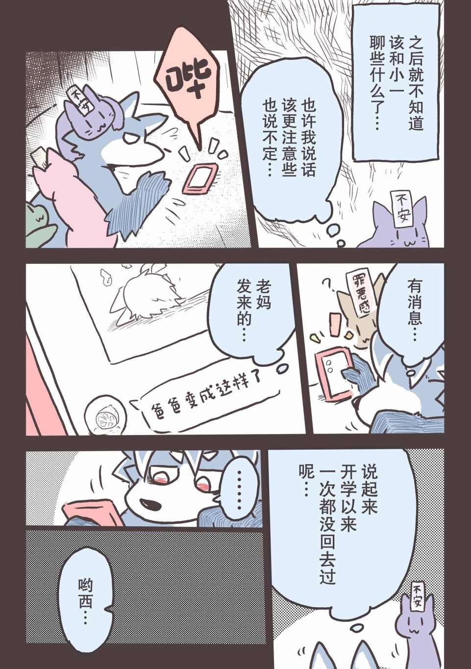 《毛茸茸又胆小的homo大学生过君》漫画最新章节第30话免费下拉式在线观看章节第【3】张图片