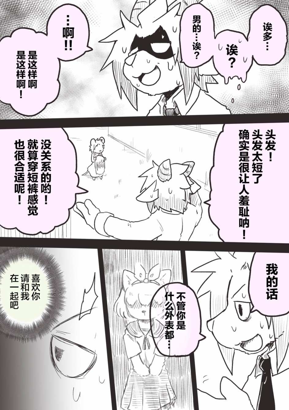 《毛茸茸又胆小的homo大学生过君》漫画最新章节第27话免费下拉式在线观看章节第【6】张图片