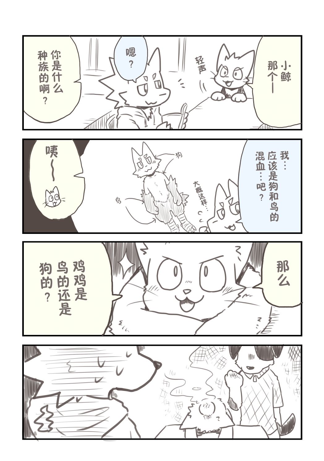 《毛茸茸又胆小的homo大学生过君》漫画最新章节番外04免费下拉式在线观看章节第【2】张图片