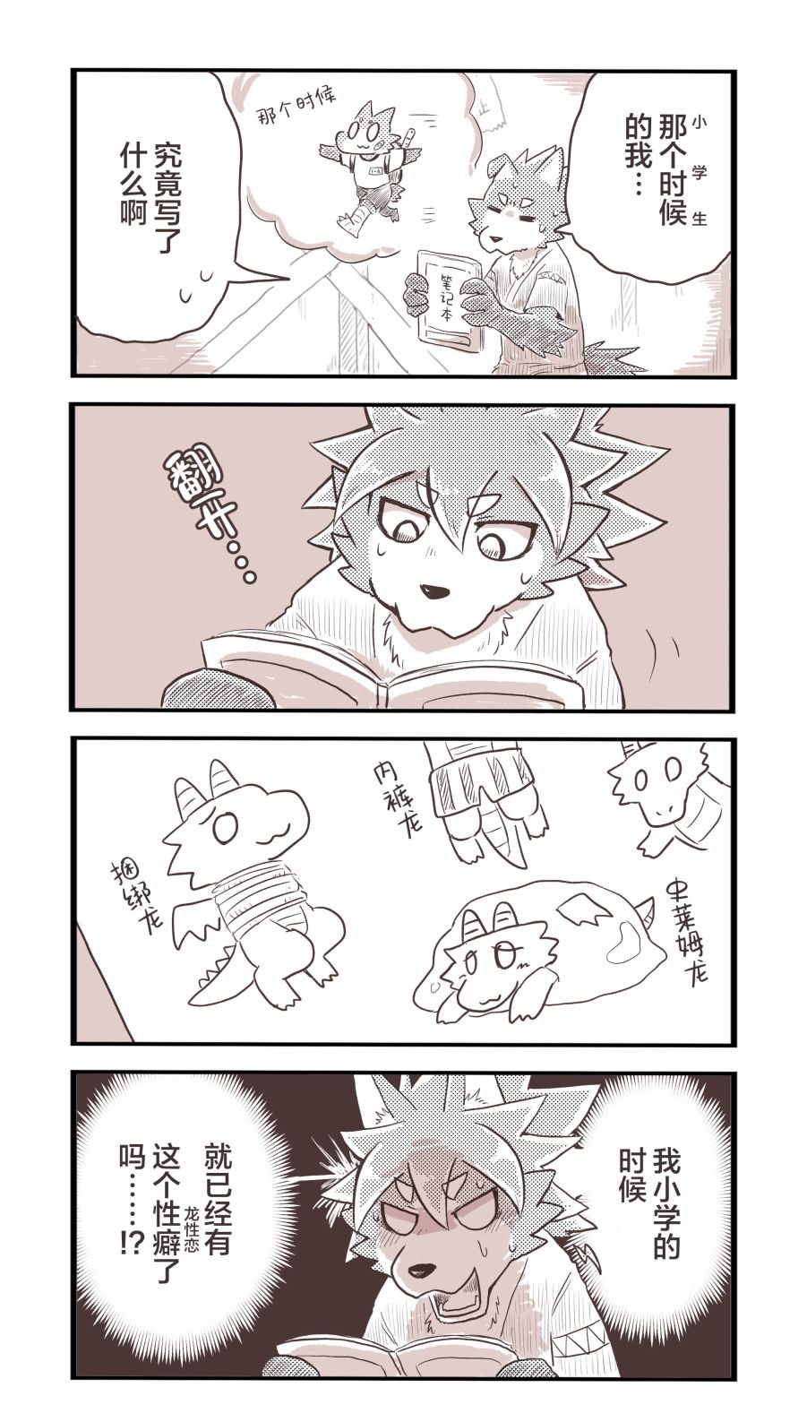 《毛茸茸又胆小的homo大学生过君》漫画最新章节第35.1话免费下拉式在线观看章节第【4】张图片