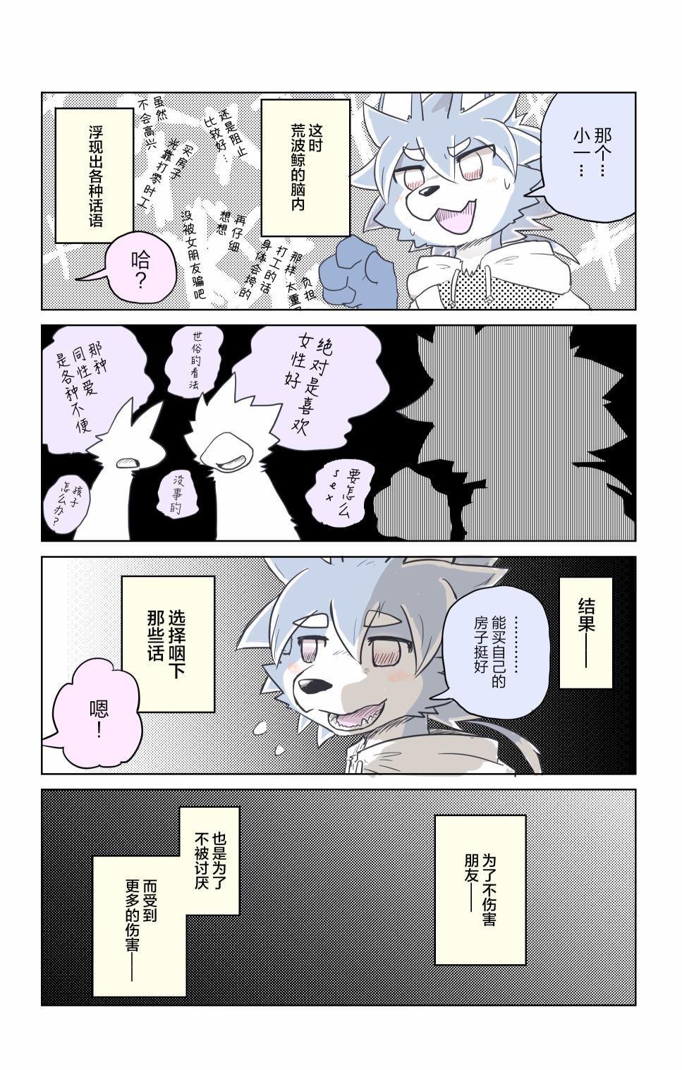 《毛茸茸又胆小的homo大学生过君》漫画最新章节第8话免费下拉式在线观看章节第【5】张图片