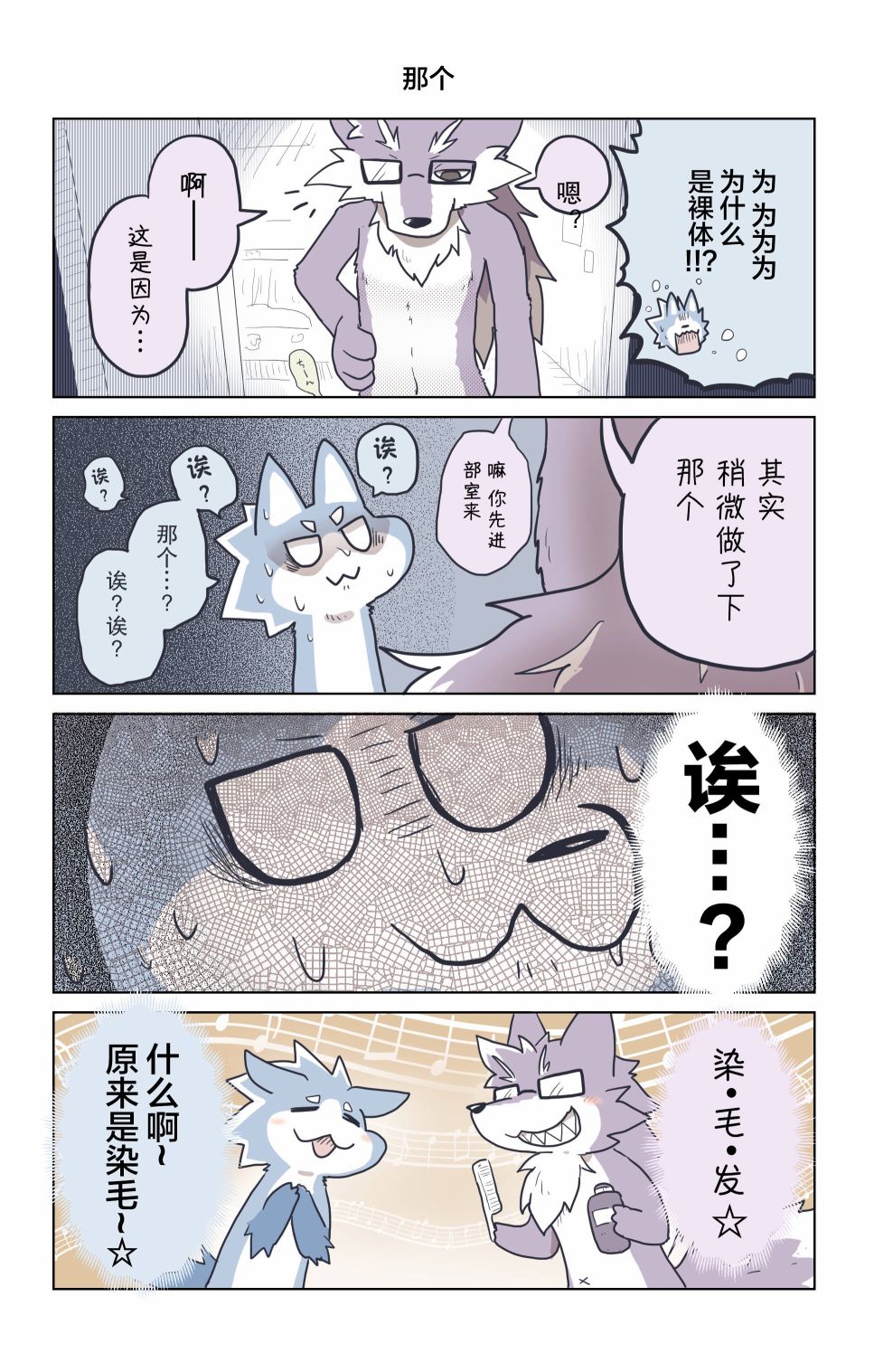 《毛茸茸又胆小的homo大学生过君》漫画最新章节第18话免费下拉式在线观看章节第【3】张图片