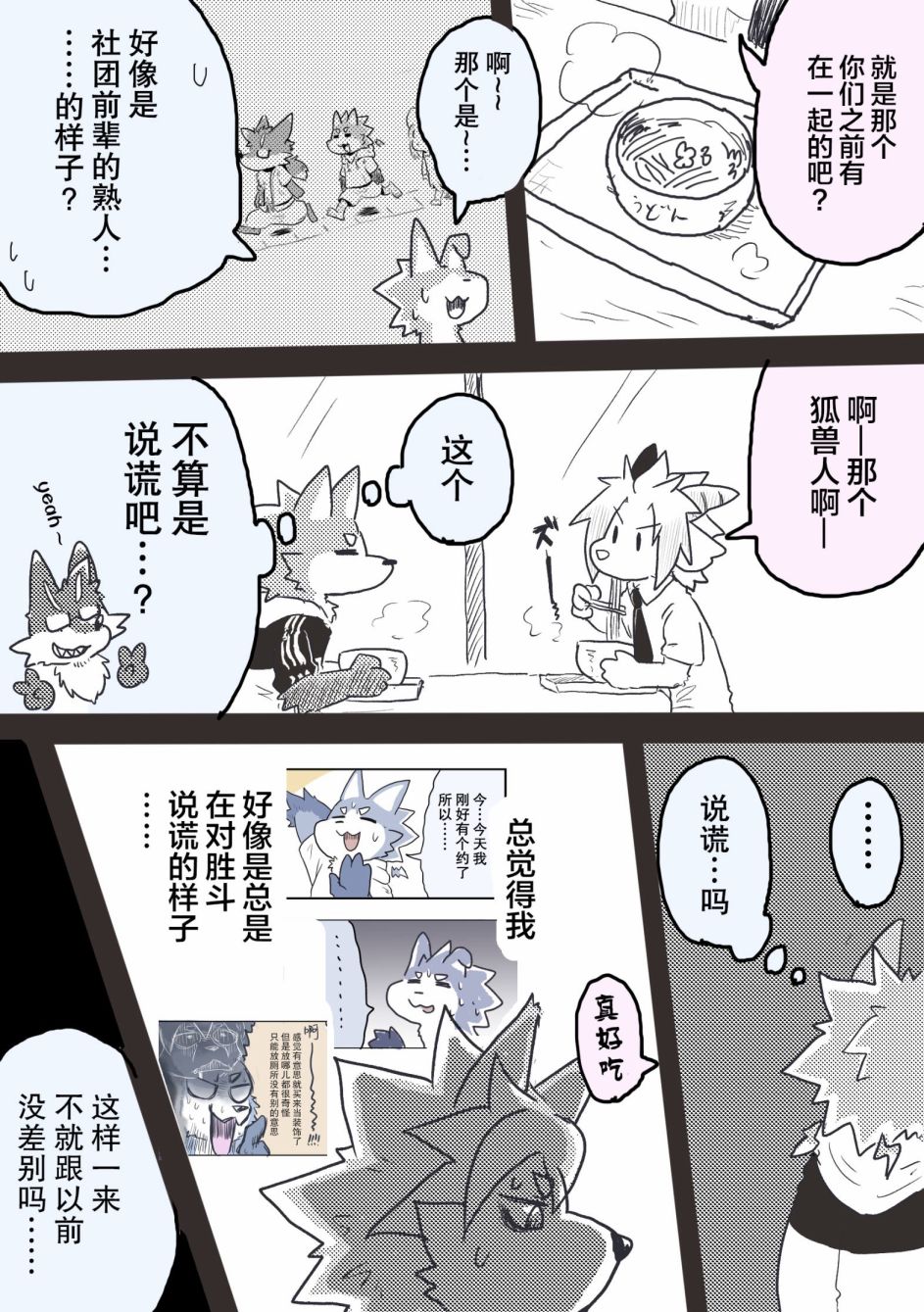 《毛茸茸又胆小的homo大学生过君》漫画最新章节第26话免费下拉式在线观看章节第【5】张图片