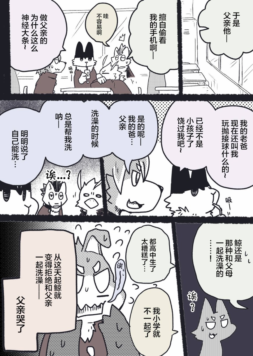 《毛茸茸又胆小的homo大学生过君》漫画最新章节番外-父亲节的回忆免费下拉式在线观看章节第【3】张图片