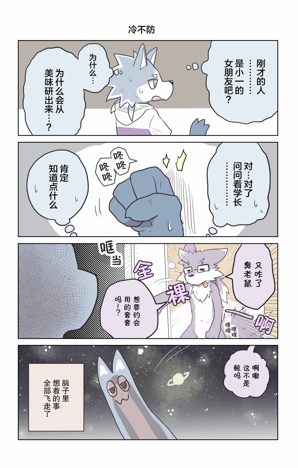 《毛茸茸又胆小的homo大学生过君》漫画最新章节第18话免费下拉式在线观看章节第【2】张图片