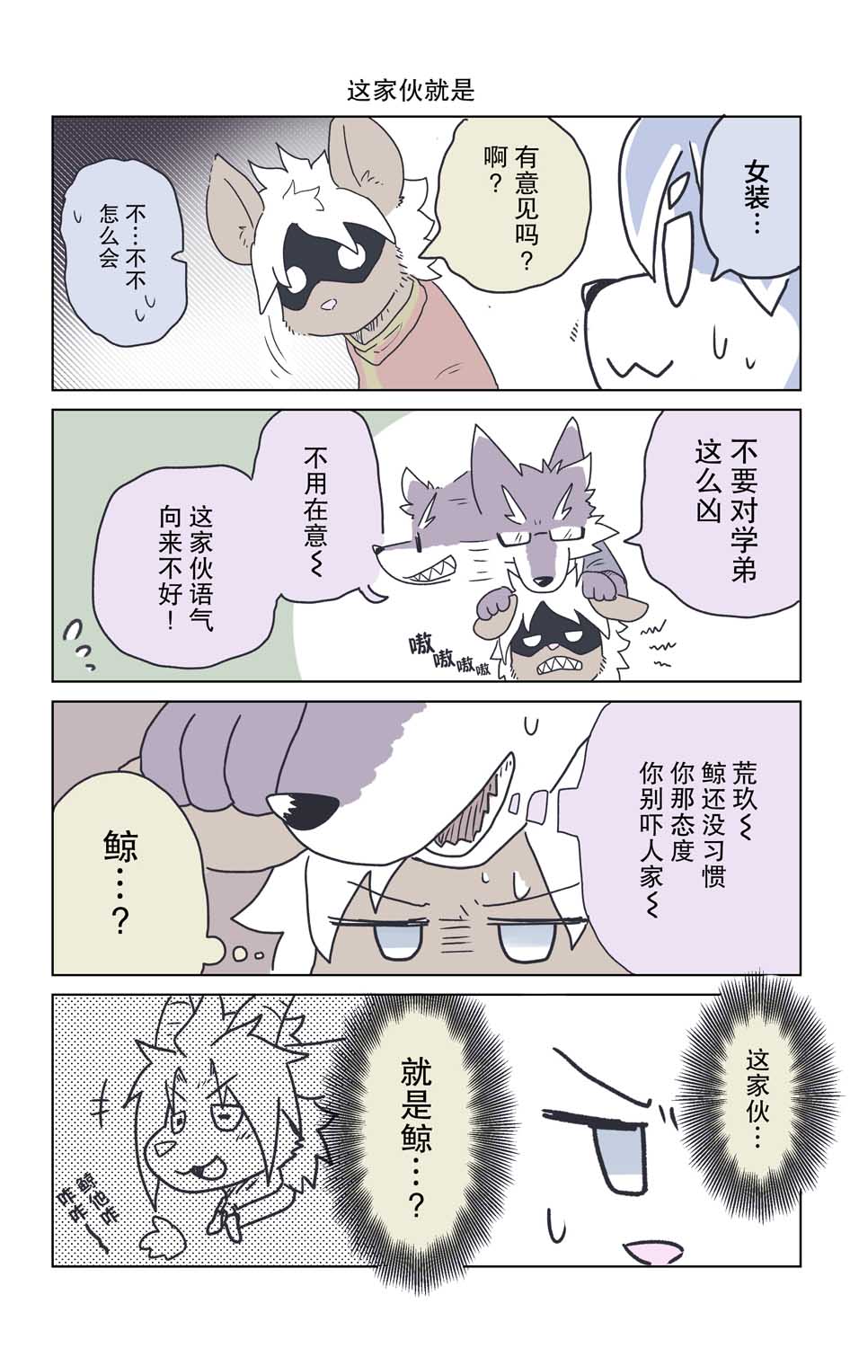 《毛茸茸又胆小的homo大学生过君》漫画最新章节第21话免费下拉式在线观看章节第【2】张图片