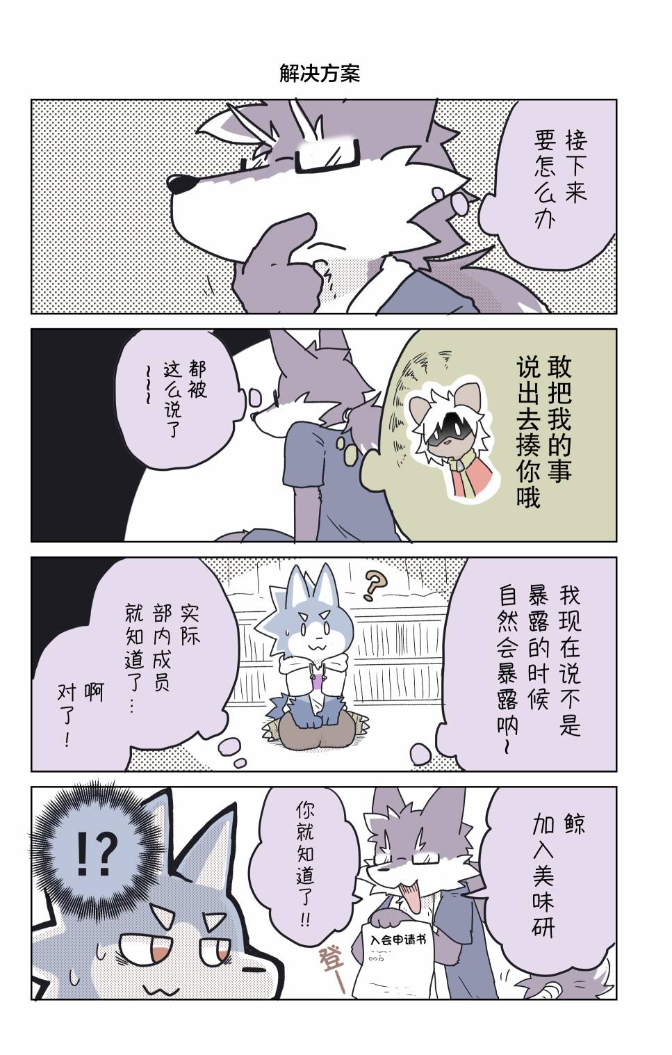 《毛茸茸又胆小的homo大学生过君》漫画最新章节第20话免费下拉式在线观看章节第【3】张图片