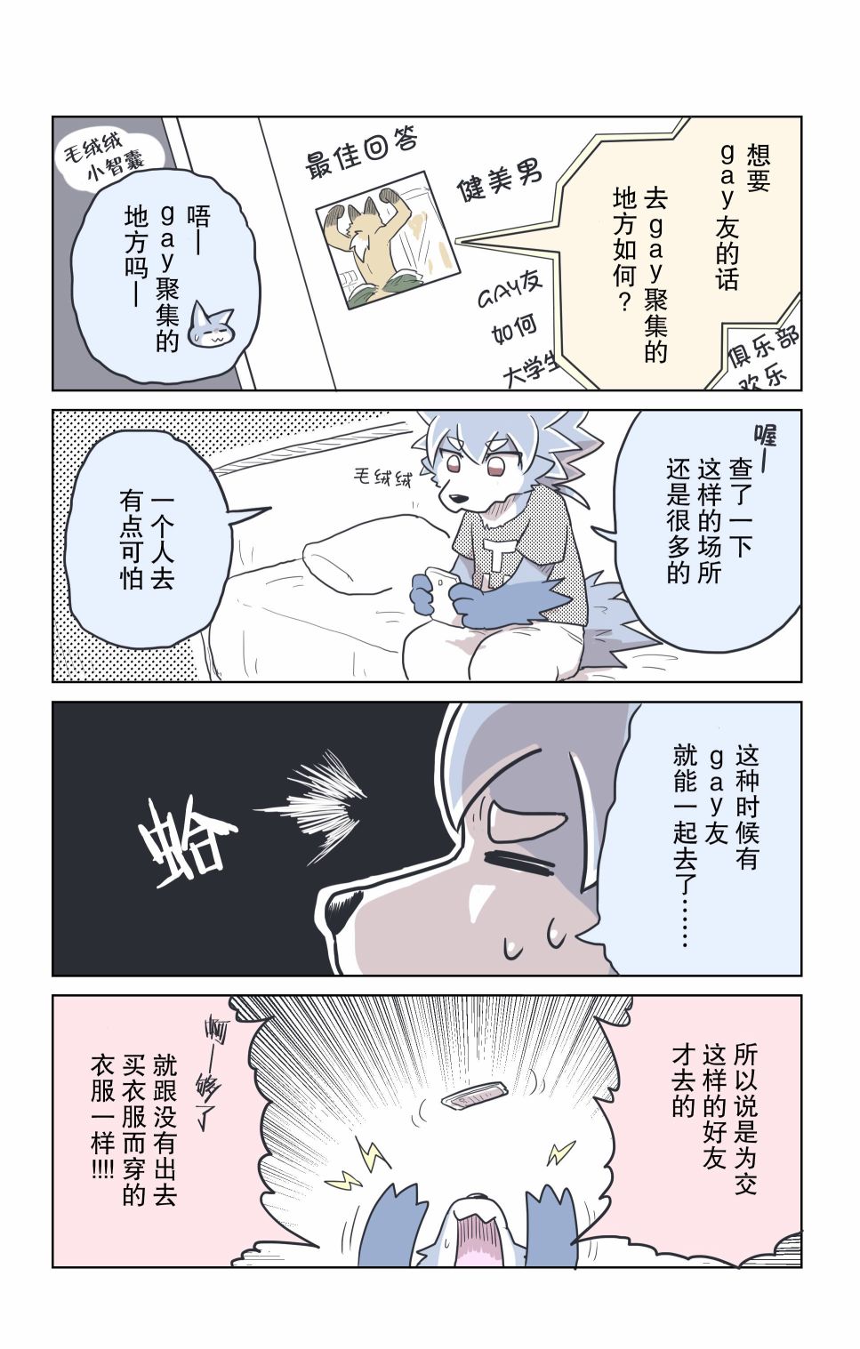 《毛茸茸又胆小的homo大学生过君》漫画最新章节第10话免费下拉式在线观看章节第【2】张图片