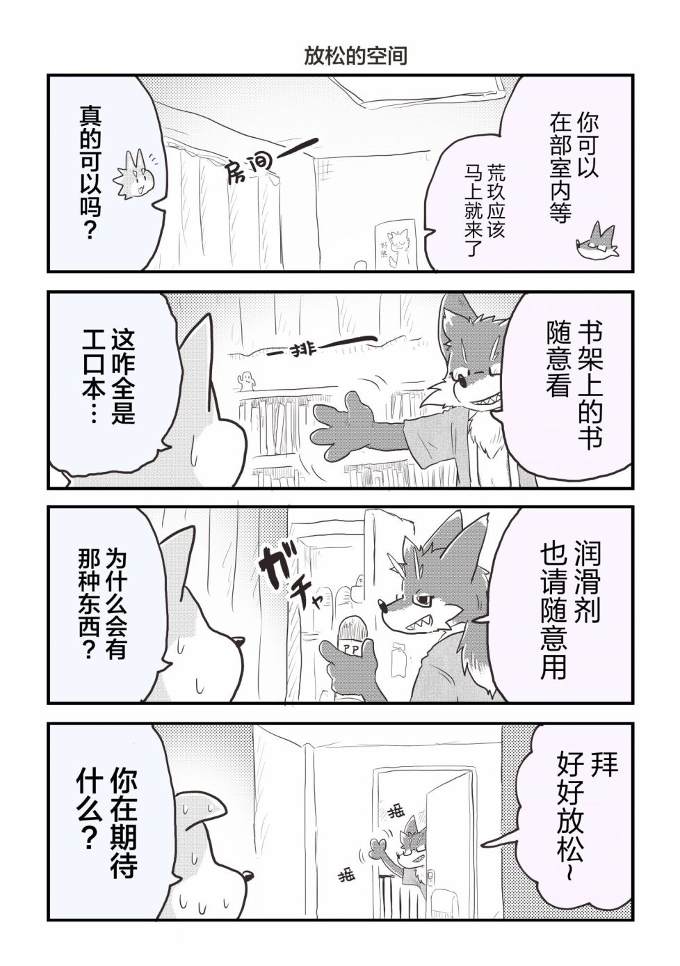 《毛茸茸又胆小的homo大学生过君》漫画最新章节第24话免费下拉式在线观看章节第【5】张图片