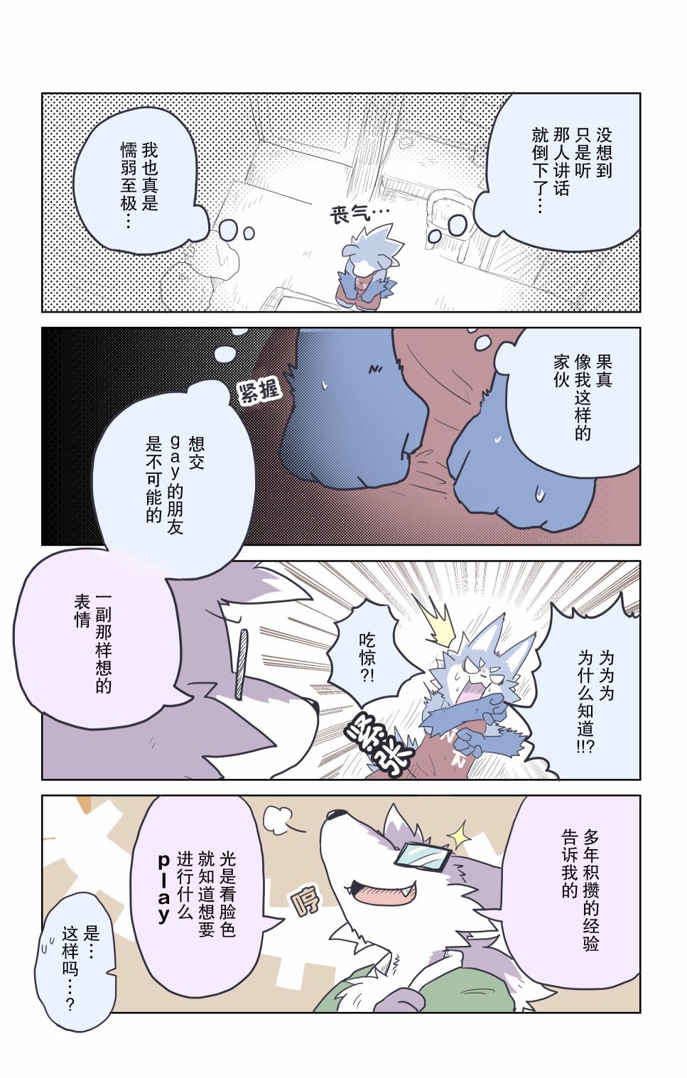 《毛茸茸又胆小的homo大学生过君》漫画最新章节第13话免费下拉式在线观看章节第【5】张图片