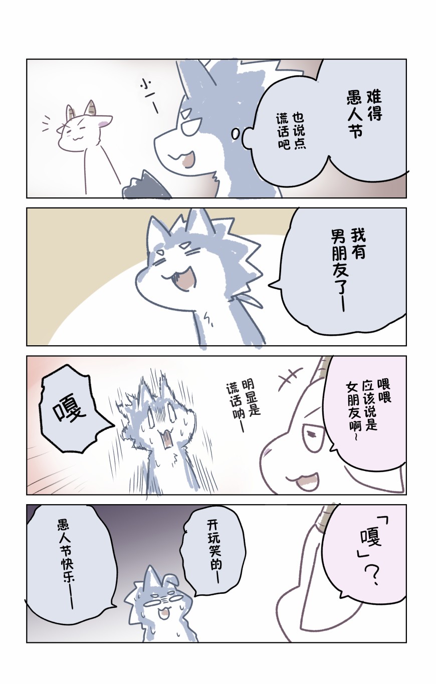 《毛茸茸又胆小的homo大学生过君》漫画最新章节番外01免费下拉式在线观看章节第【2】张图片