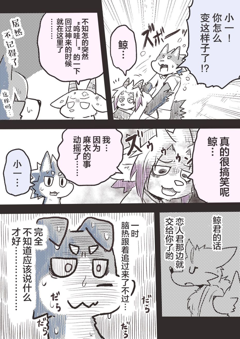 《毛茸茸又胆小的homo大学生过君》漫画最新章节第28话免费下拉式在线观看章节第【5】张图片