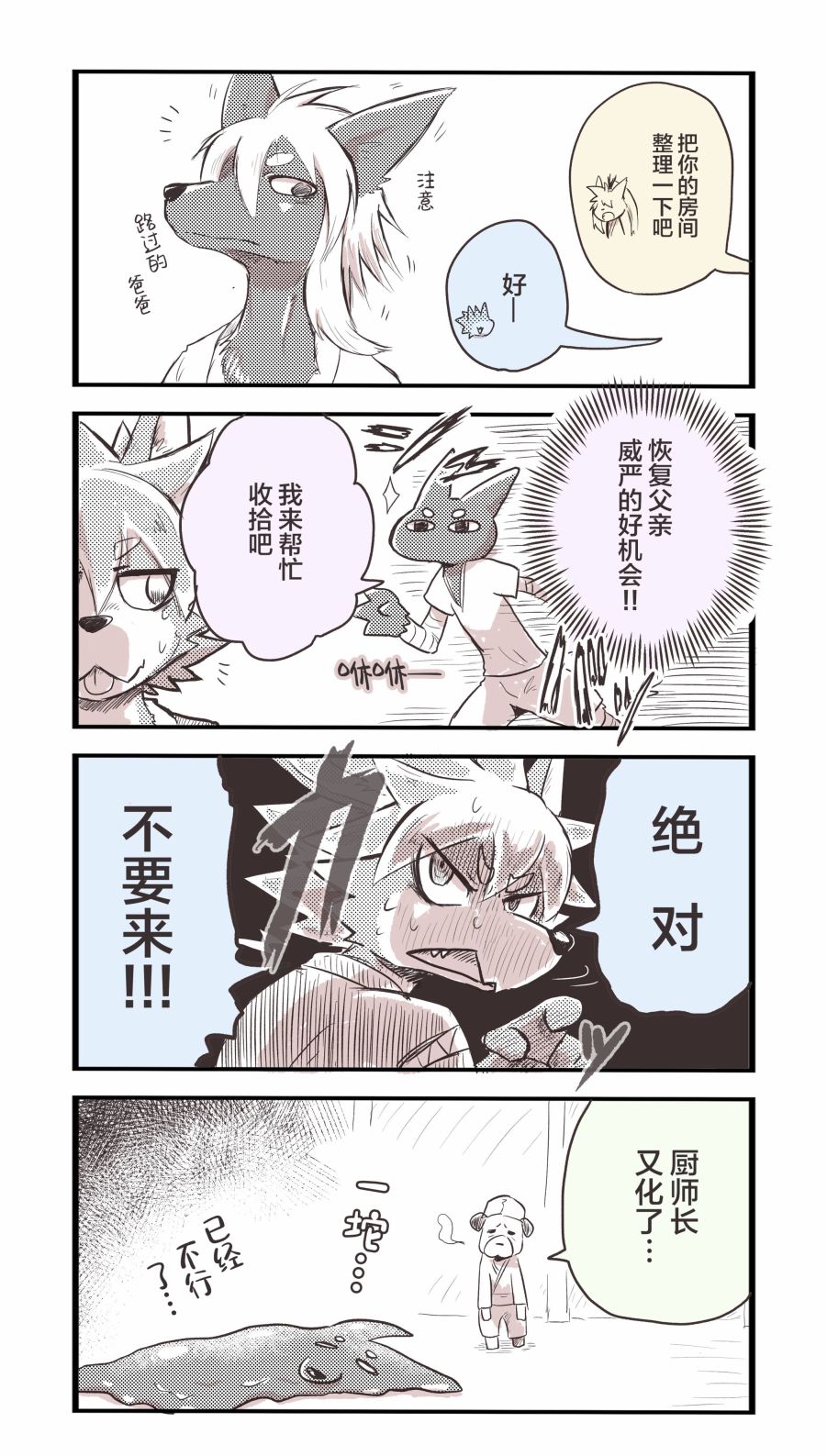 《毛茸茸又胆小的homo大学生过君》漫画最新章节第35.1话免费下拉式在线观看章节第【2】张图片