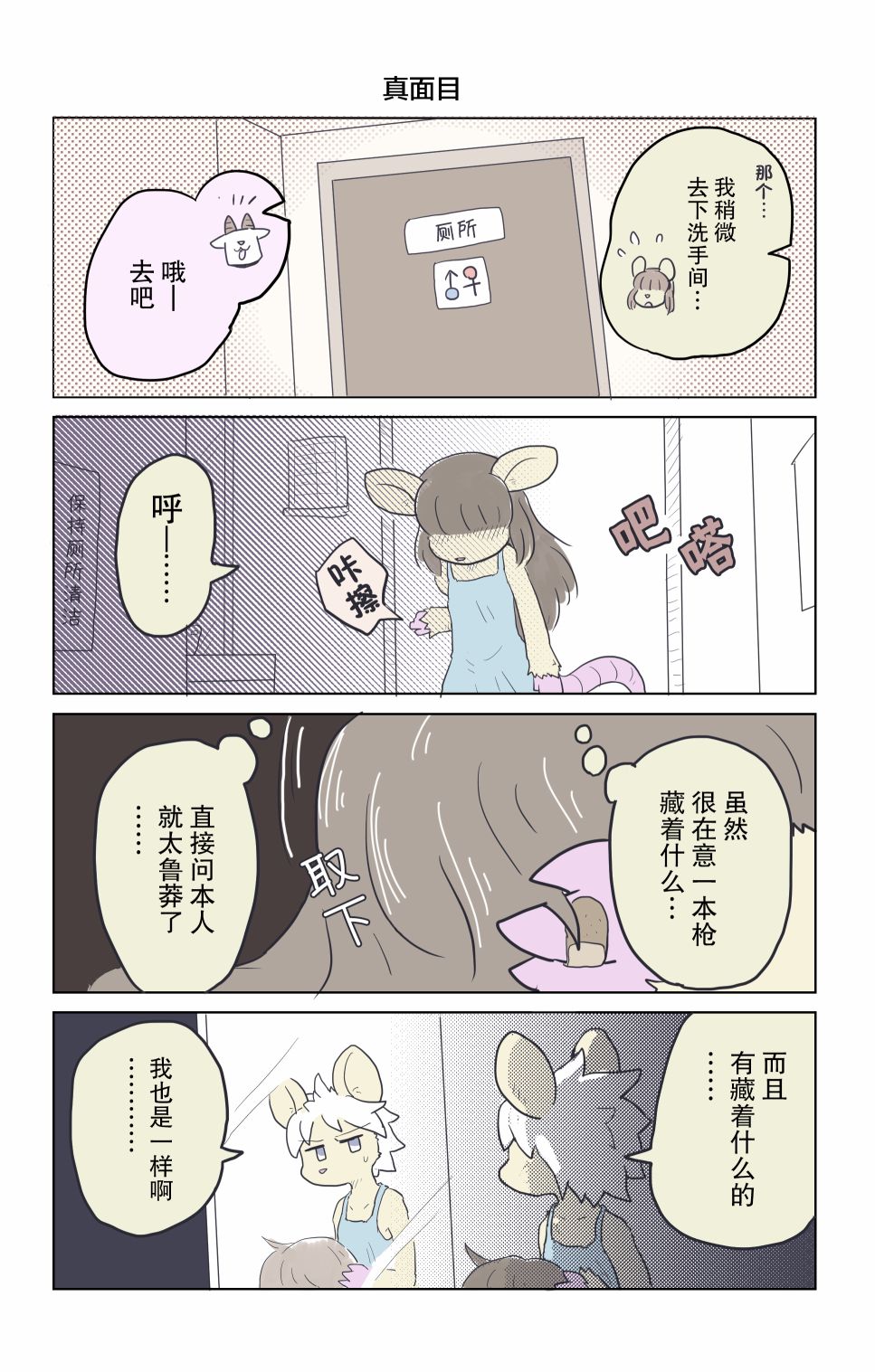 《毛茸茸又胆小的homo大学生过君》漫画最新章节第19话免费下拉式在线观看章节第【4】张图片