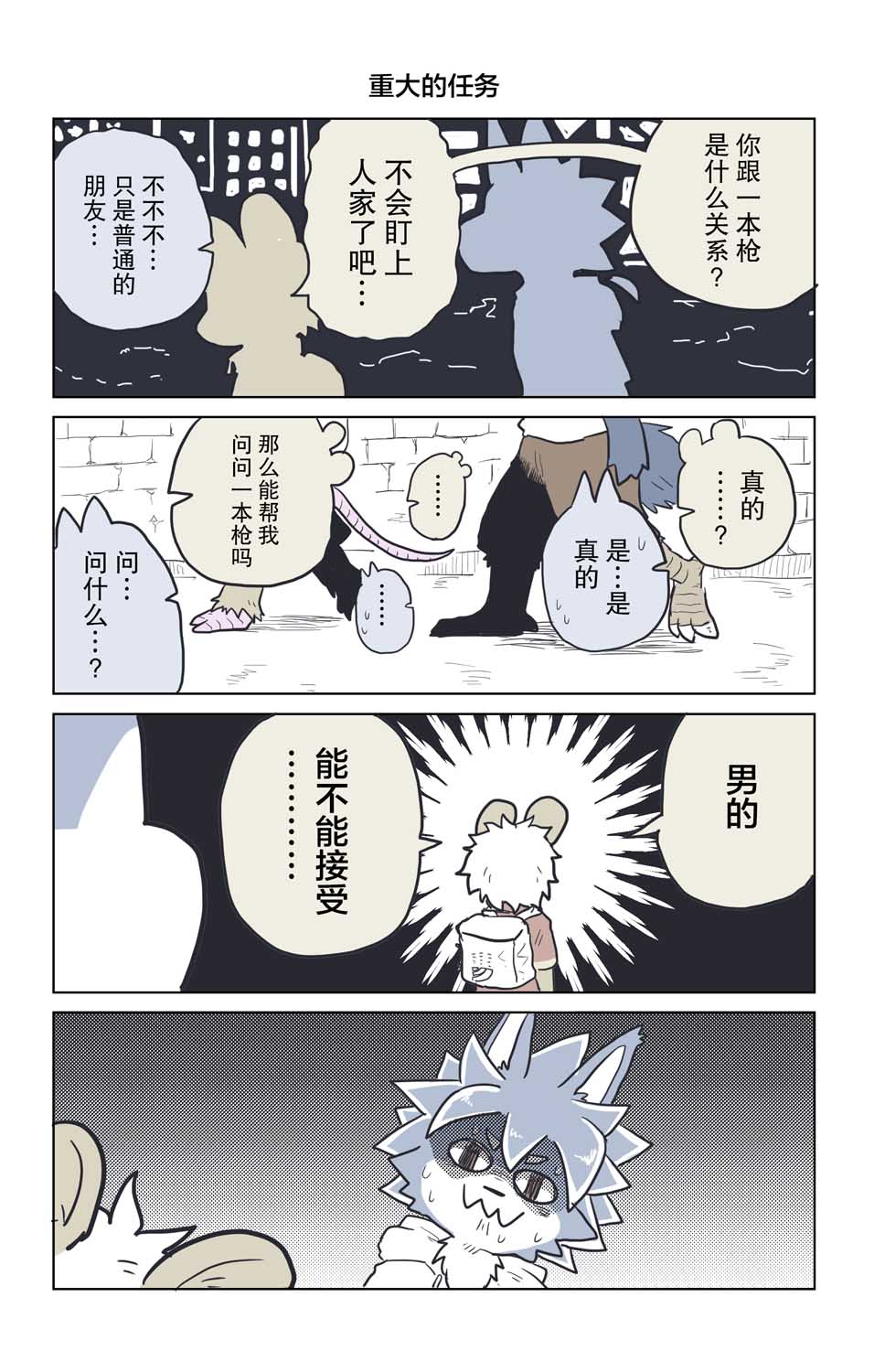 《毛茸茸又胆小的homo大学生过君》漫画最新章节第21话免费下拉式在线观看章节第【7】张图片