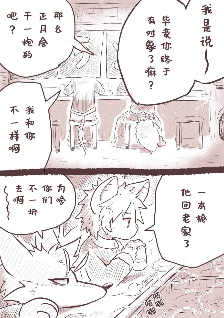 《毛茸茸又胆小的homo大学生过君》漫画最新章节前辈们的新年免费下拉式在线观看章节第【2】张图片