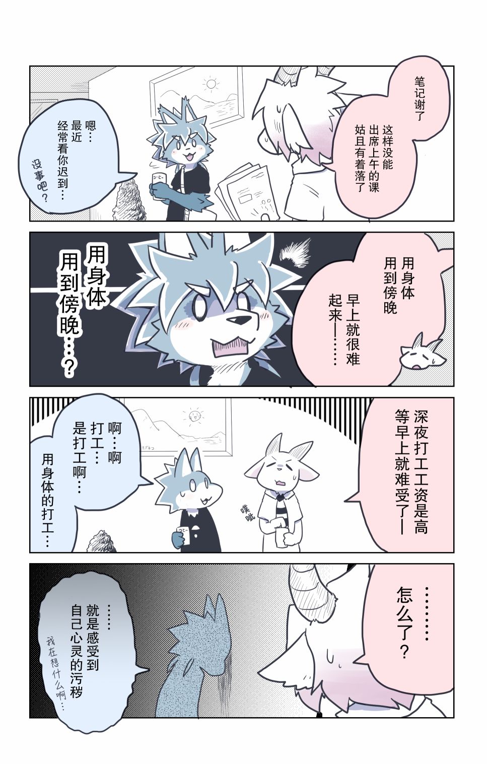 《毛茸茸又胆小的homo大学生过君》漫画最新章节第7话免费下拉式在线观看章节第【3】张图片