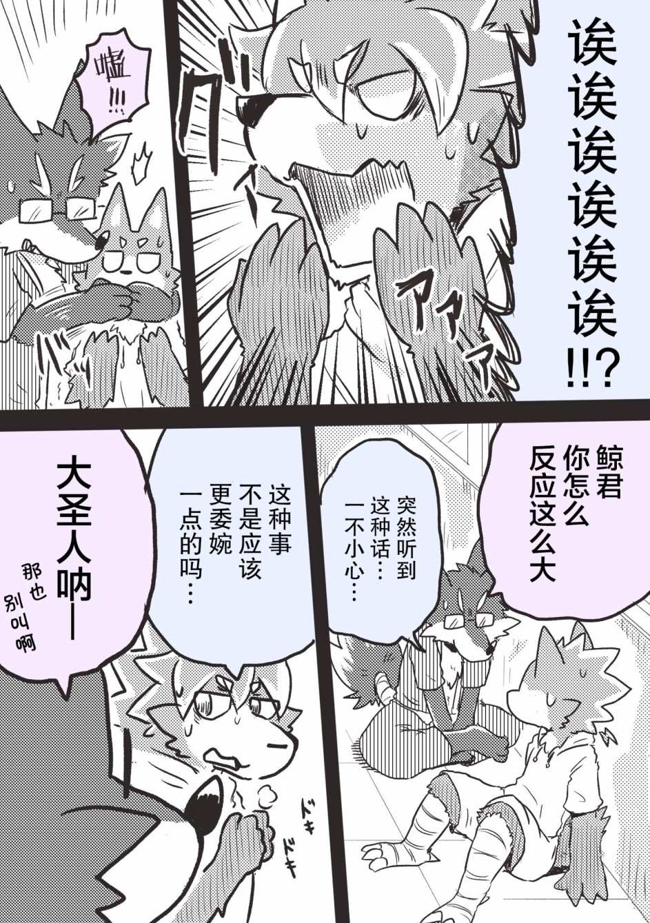 《毛茸茸又胆小的homo大学生过君》漫画最新章节第27话免费下拉式在线观看章节第【3】张图片